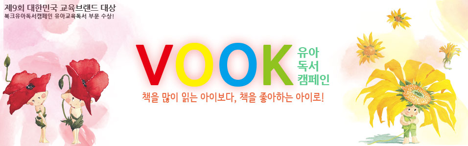 Vook 독서캠페인(북크)
