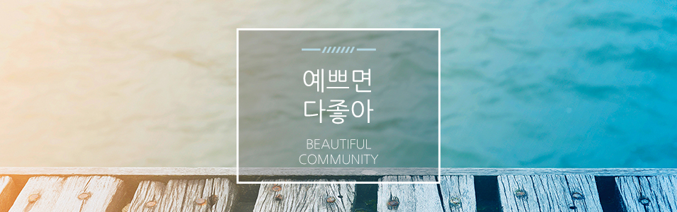 후기) 피부질환,이 쁘 면 다 좋 아 : 네이버 카페
