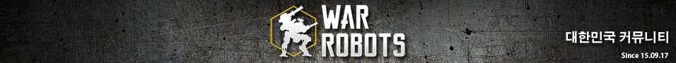 모바일 게임 War Robots 대한민국 대표 커뮤니티