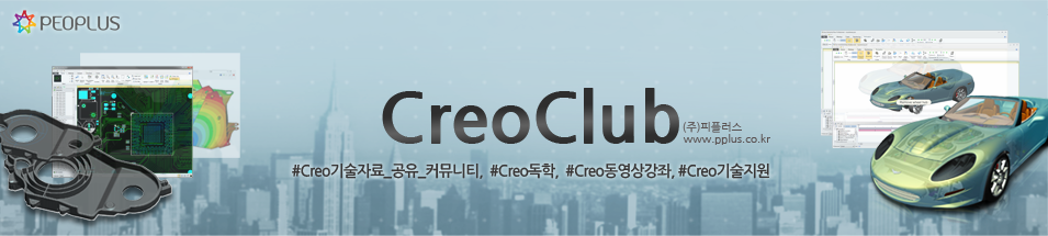 피플러스 Creo 기술자료 공유 커뮤니티 "creoclub"