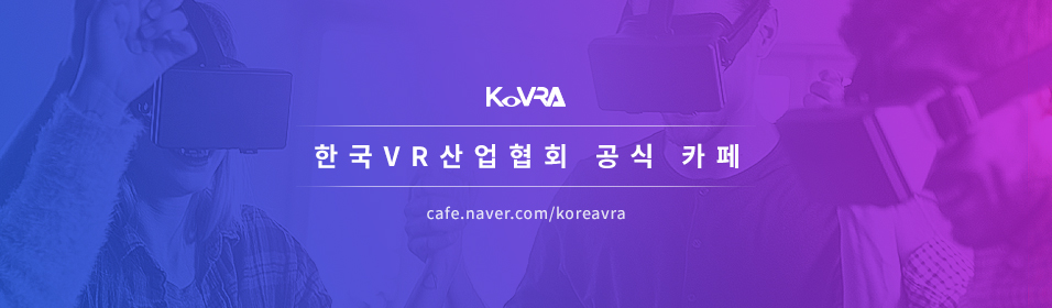 한국VR산업협회 공식 카페