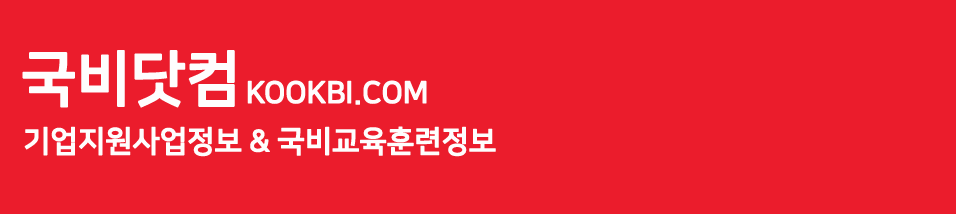 국비닷컴(kookbi.com)