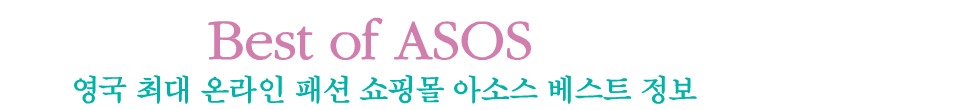 Ʈ  Ƽҽ, Best of ASOS