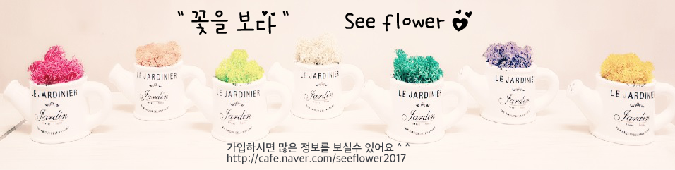 " "  See flower