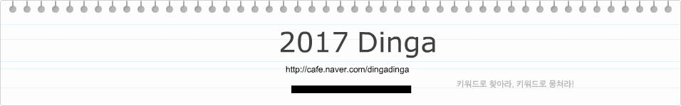 2017 Dinga