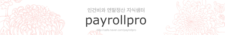 payrollpro