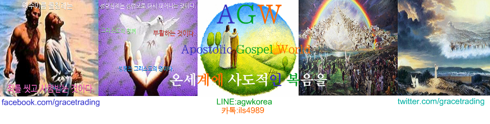 AGW (온 세계에 사도적인 복음을)