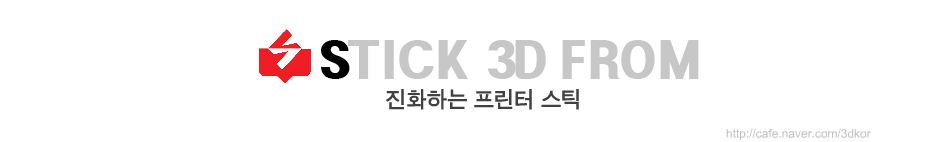 STICK 3D프린터
