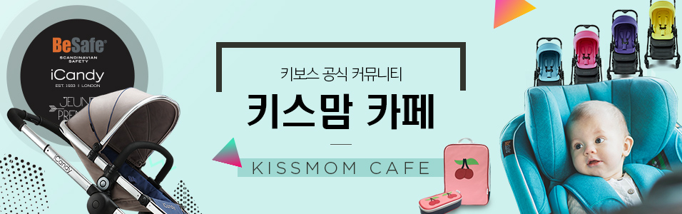 키보스 공식 커뮤니티, 키스맘 카페