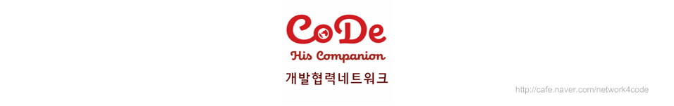 개발협력네트워크(CoDe)