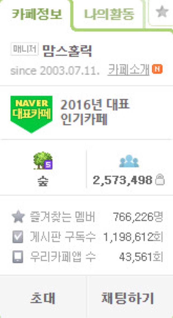 맘카페 가입하려는 안철수 지지자.jpg | 인스티즈