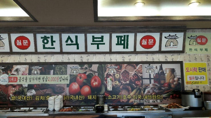 월문한식부페 이미지