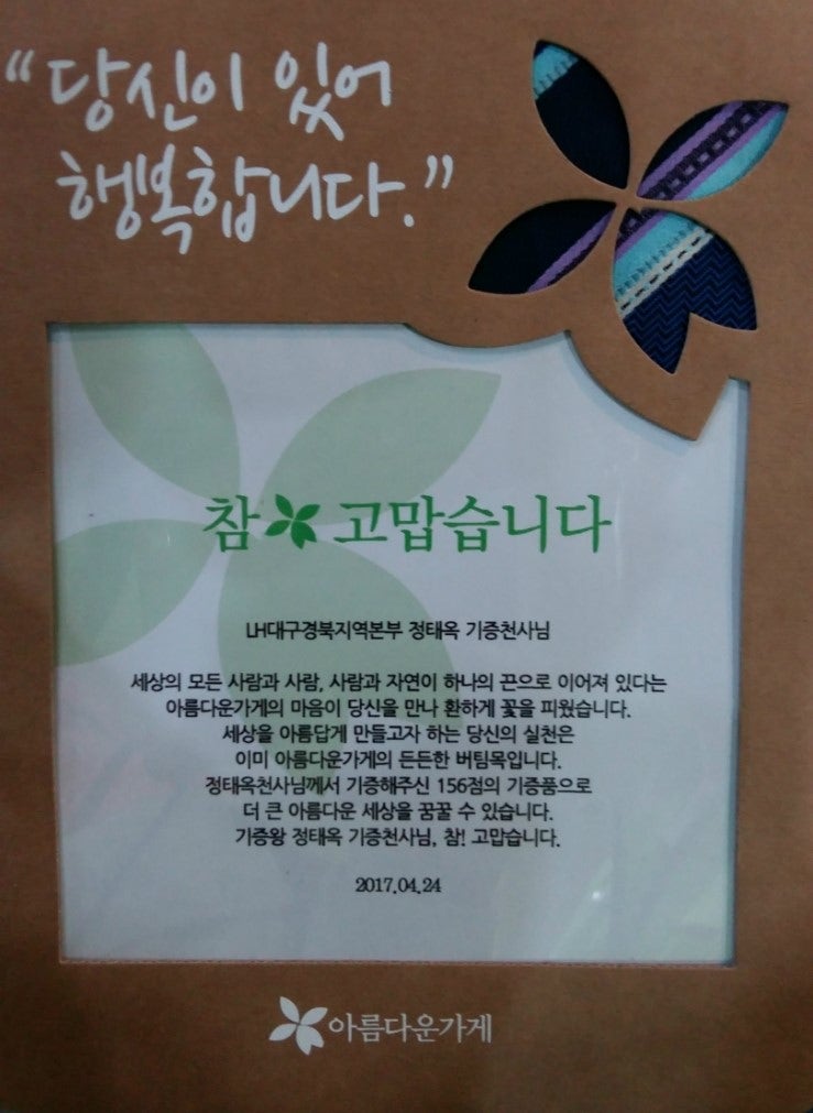 아름다운가게대구 이미지