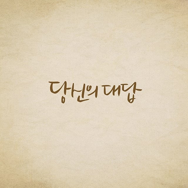 좋은 툰이 있어서 퍼왔어요~ | 인스티즈