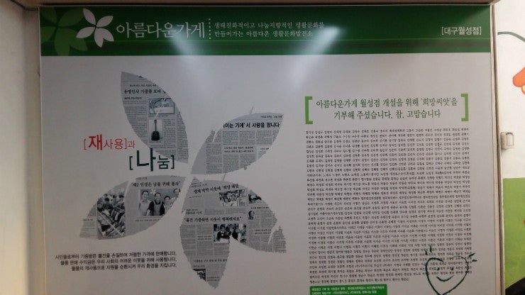 아름다운가게대구 이미지