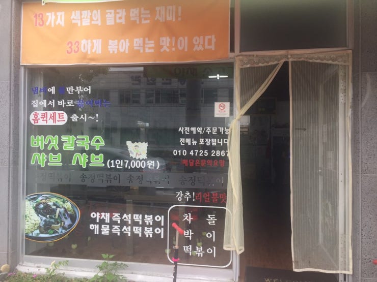 송정떡볶이 이미지