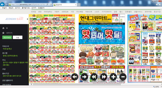 현대그린마트 이미지