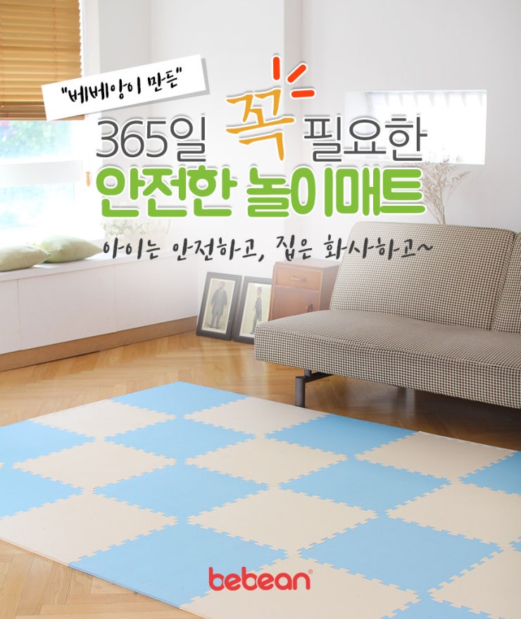 베베앙인테리어 이미지