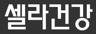 천지홍삼 이미지