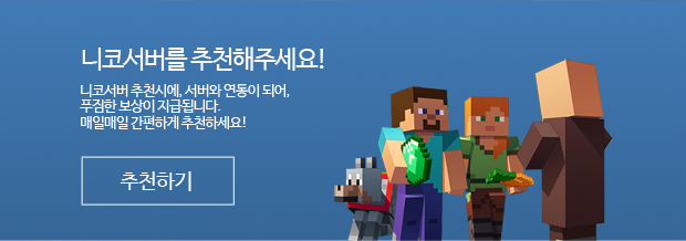 서버 이름 마인크래프트 니코서버 마인크래프트 헝그리앱 모바일