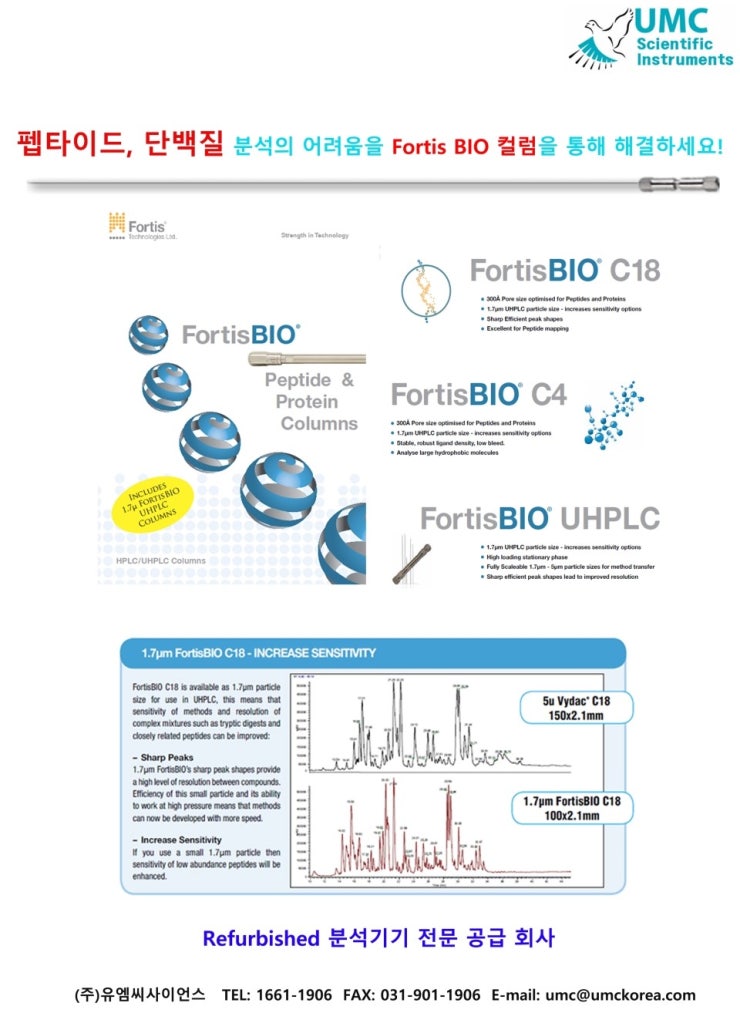 HPLC_C18 BIO_column_을 유엠씨사이언스 에서 만나보세요! : 네이버 블로그