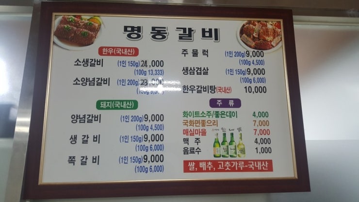 명동갈비 이미지