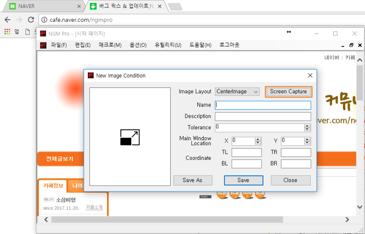 즐거운 프로그래밍 여행 (NGM 매크로): NGM Pro 이미지 캡쳐 기능 강화.