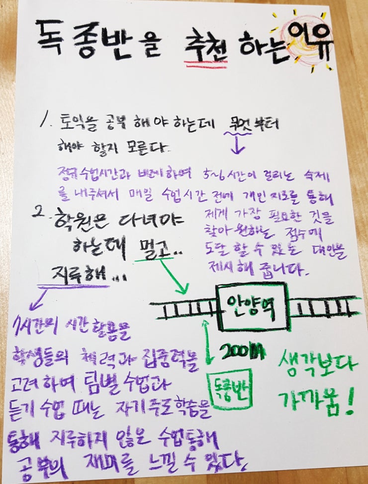 안양독종반토익센터 이미지