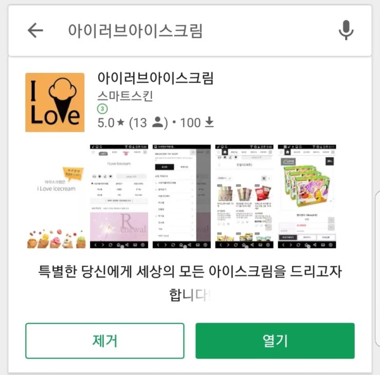 아이러브아이스크림 이미지