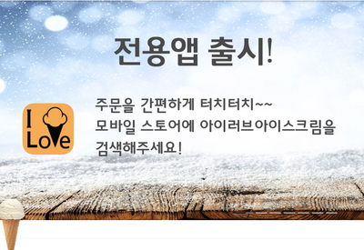 아이러브아이스크림 이미지