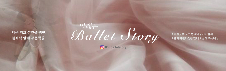 Ballet Story(߷丮)뱸 ̹߷ п