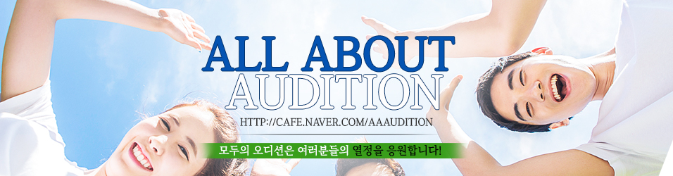 All About Audition  ٿ  AAA