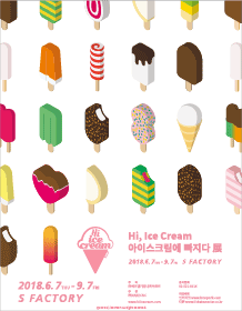 아이스크림에빠지다 이미지