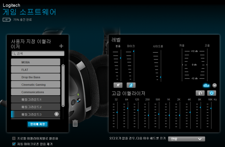 킁킁ㅇㅣ - ※ 로지텍 G533 및 로지텍 헤드셋 이퀄라이저 설정모음[수정] ※ - 트게더