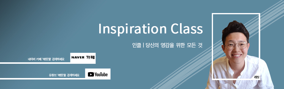 [Inspiration Class, Ŭ]   ''   