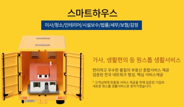 스마트부동산종합서비스 이미지
