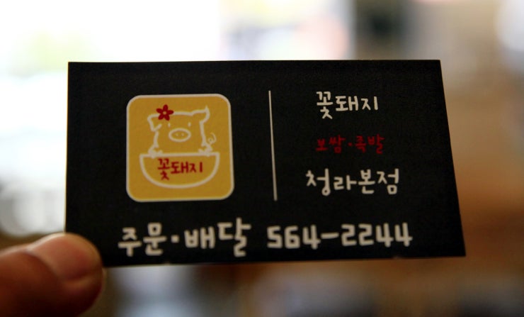 꽃돼지보쌈족발식당 이미지