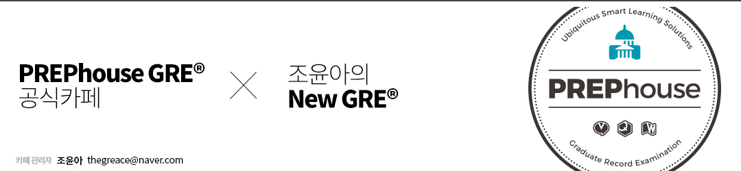조윤아 GRE -  국내 최초 GRE 인강 프랩하우스
