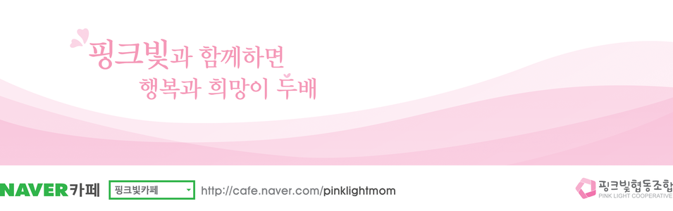 핑크빛카페[강동구/아름다운녹색장터(아장)/핑크빛프리마켓]