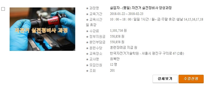한국자전거기술학원 이미지