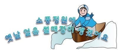 얼음정원 이미지