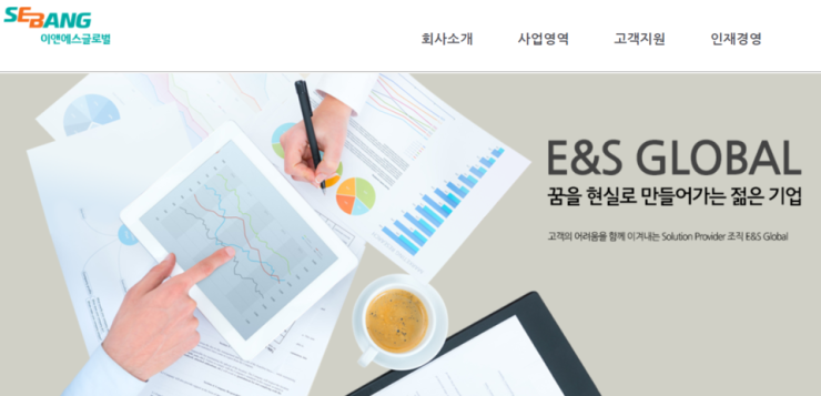 이앤에스글로벌 이미지