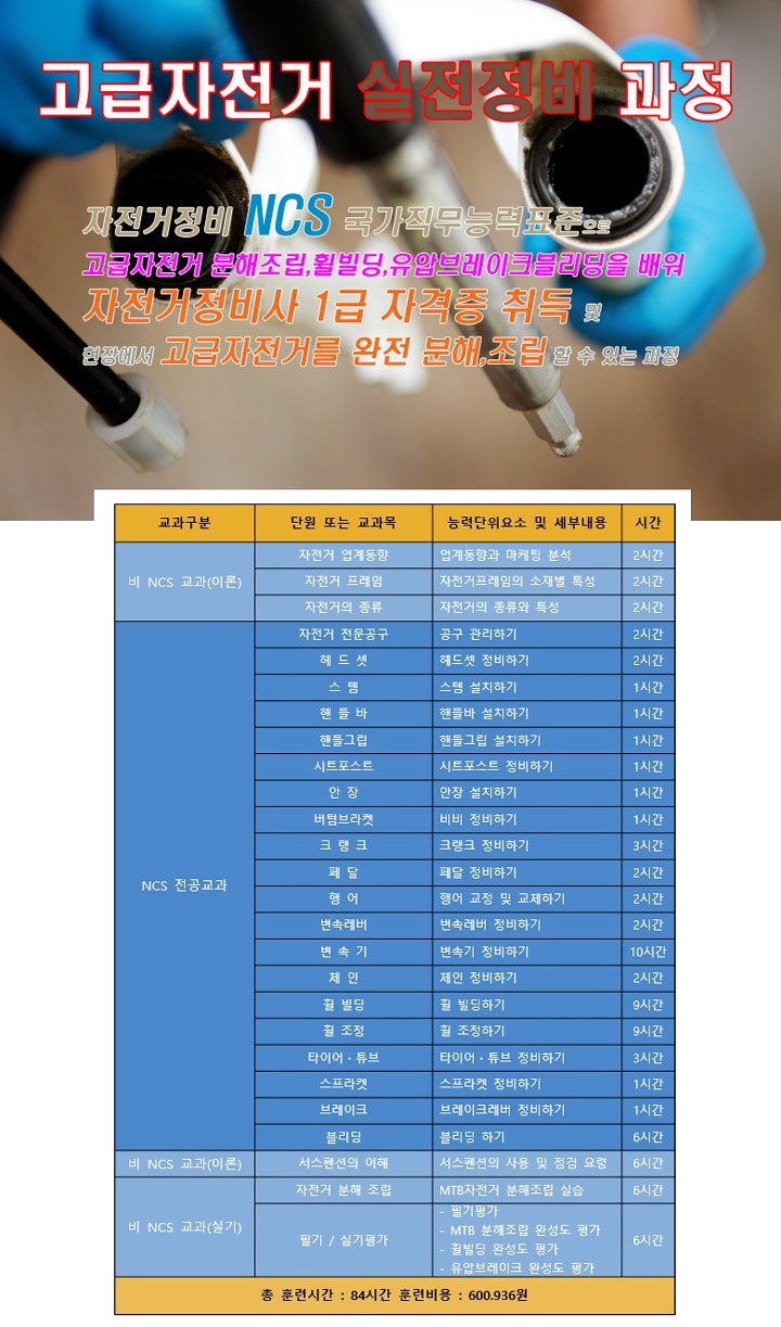 한국자전거기술학원 이미지