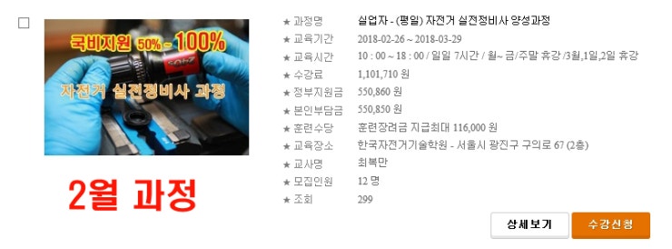 한국자전거정비기술학원 이미지