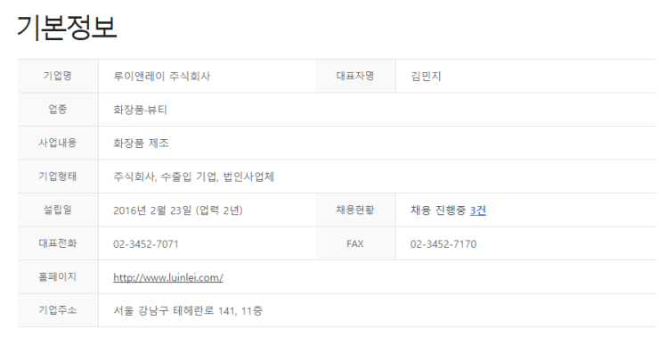 루이앤레이 주식회사 이미지