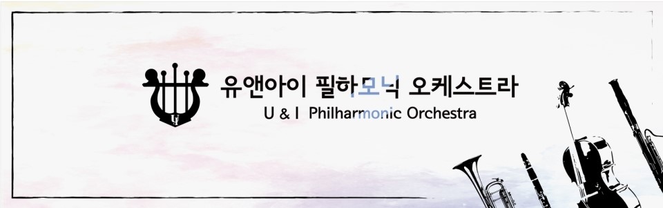 U&I Philharmonic Orchestra