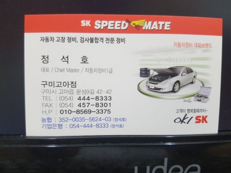 스피드메이트강릉 이미지