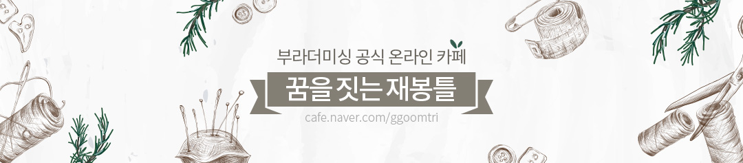 부라더미싱 공식 온라인 카페