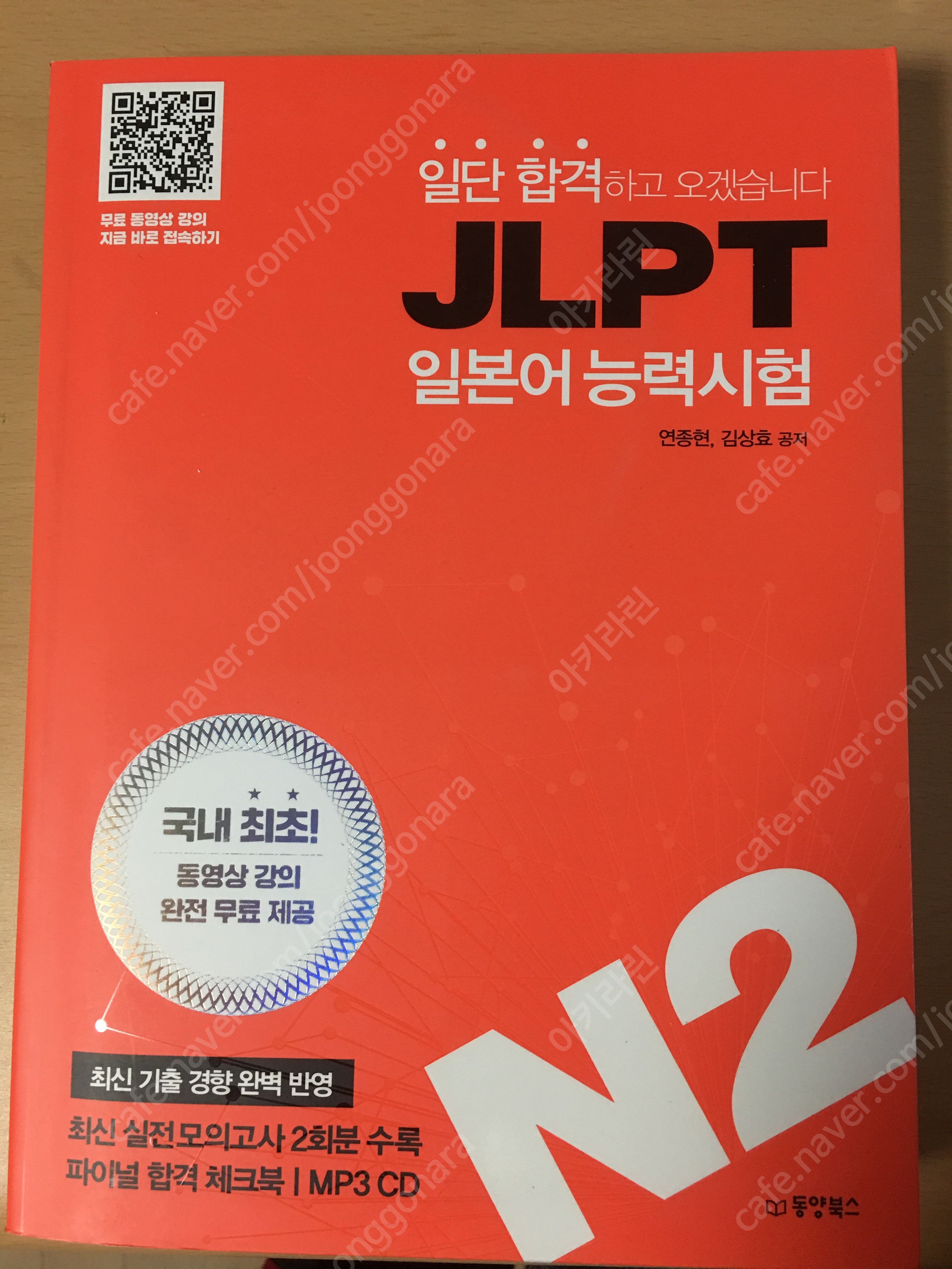 JLPT N2 새책팝니다