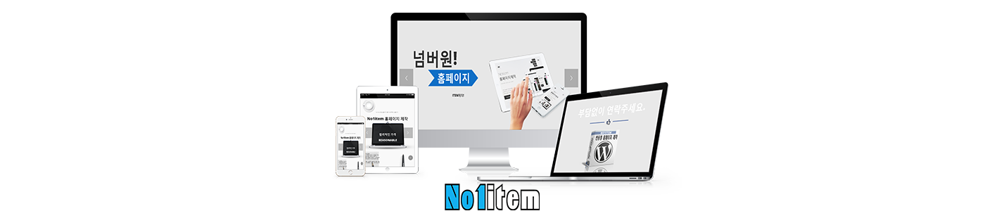 No1item-매크로(macro) 사무자동화, 홈페이지(워드프레스) 제작